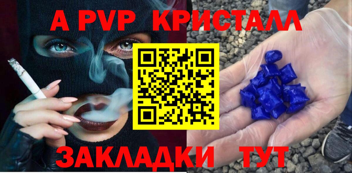 где продают наркотики  Альфа ПВП кристаллы  Alfa_PVP крисы CK  А ПВП СК КРИС  Вход с VPN  Алапаевск 
