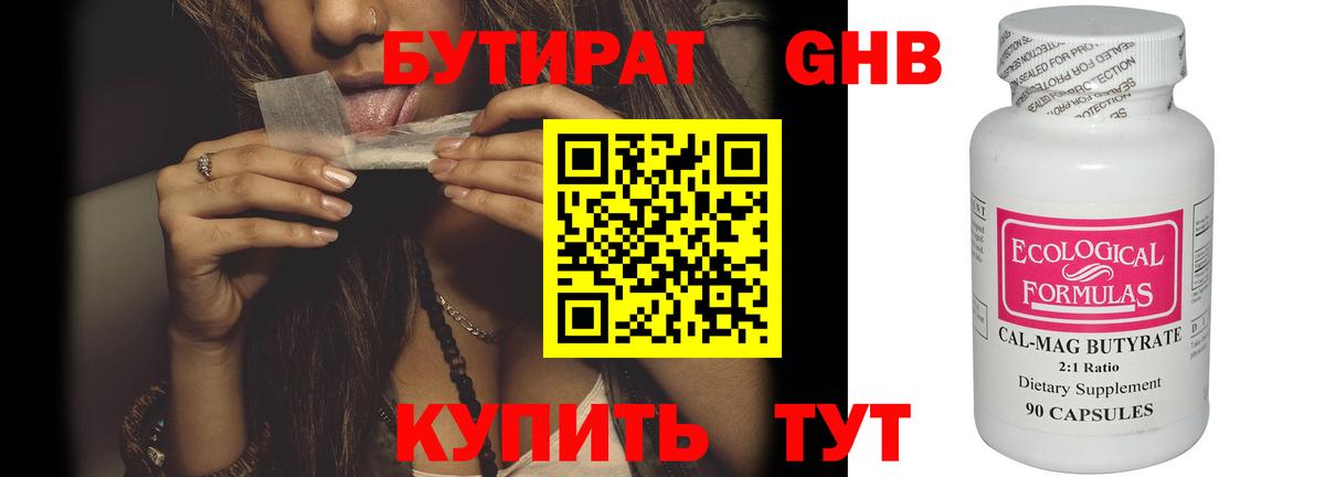 Бутират BDO  Бутират  Алапаевск  Вход с VPN 