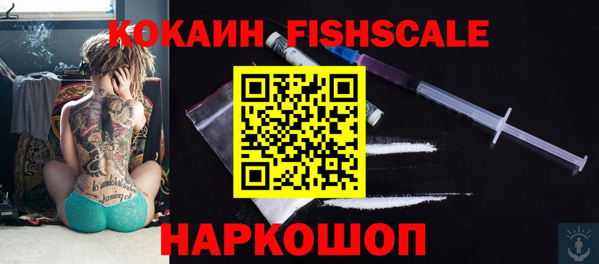 Cocaine Fish Scale Алапаевск