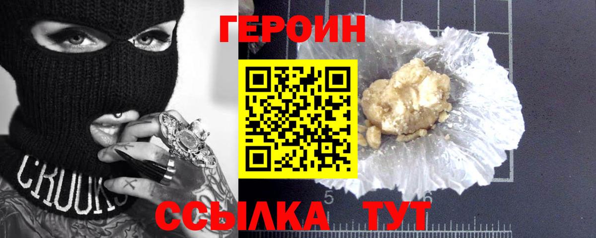 Героин  Героин хмурый  Вход с VPN  Алапаевск 